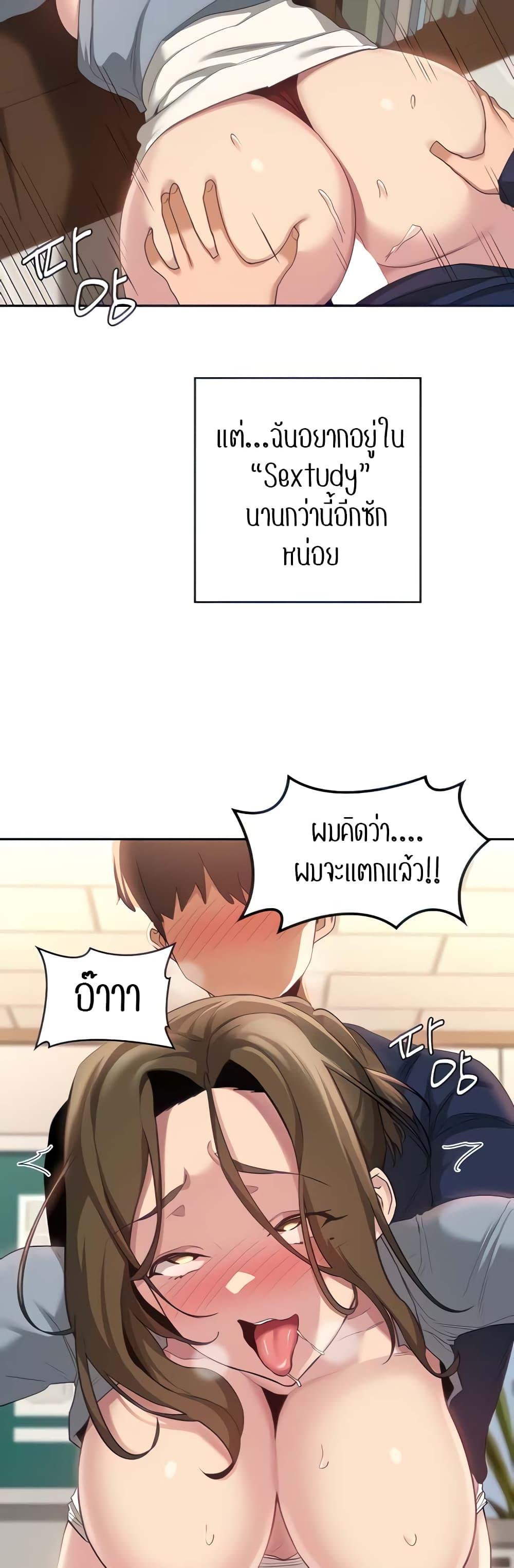 Sex Study Group ตอนที่ 90 แปลไทย รูปที่ 36