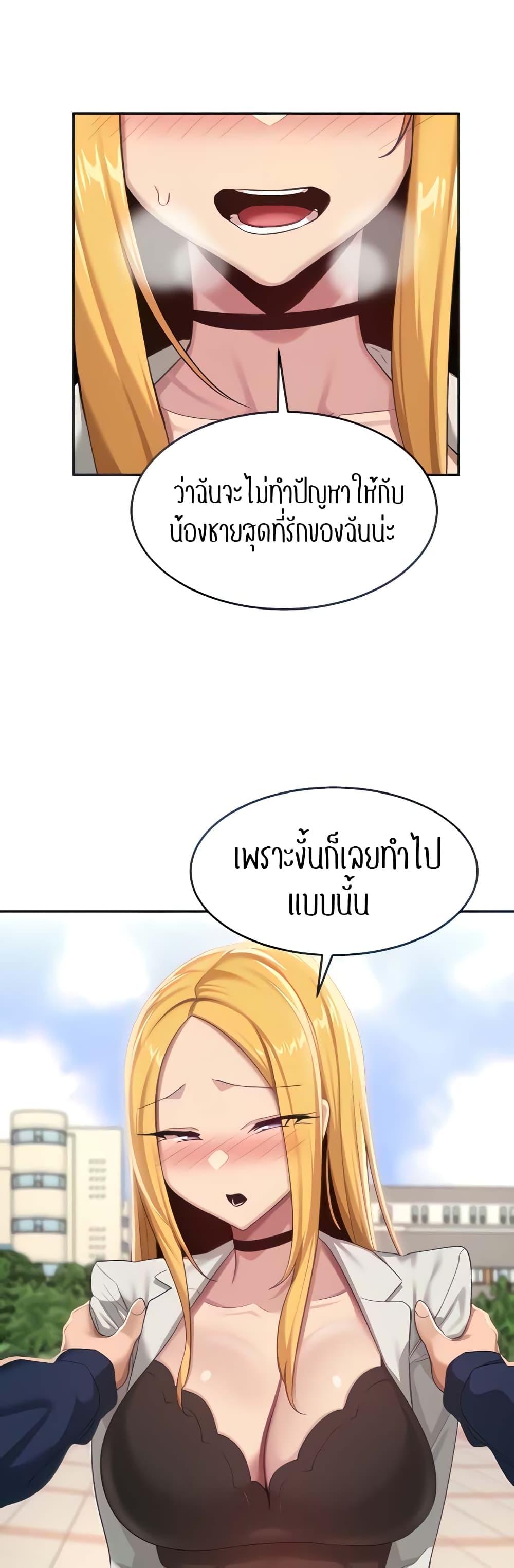 Sex Study Group ตอนที่ 90 แปลไทย รูปที่ 5