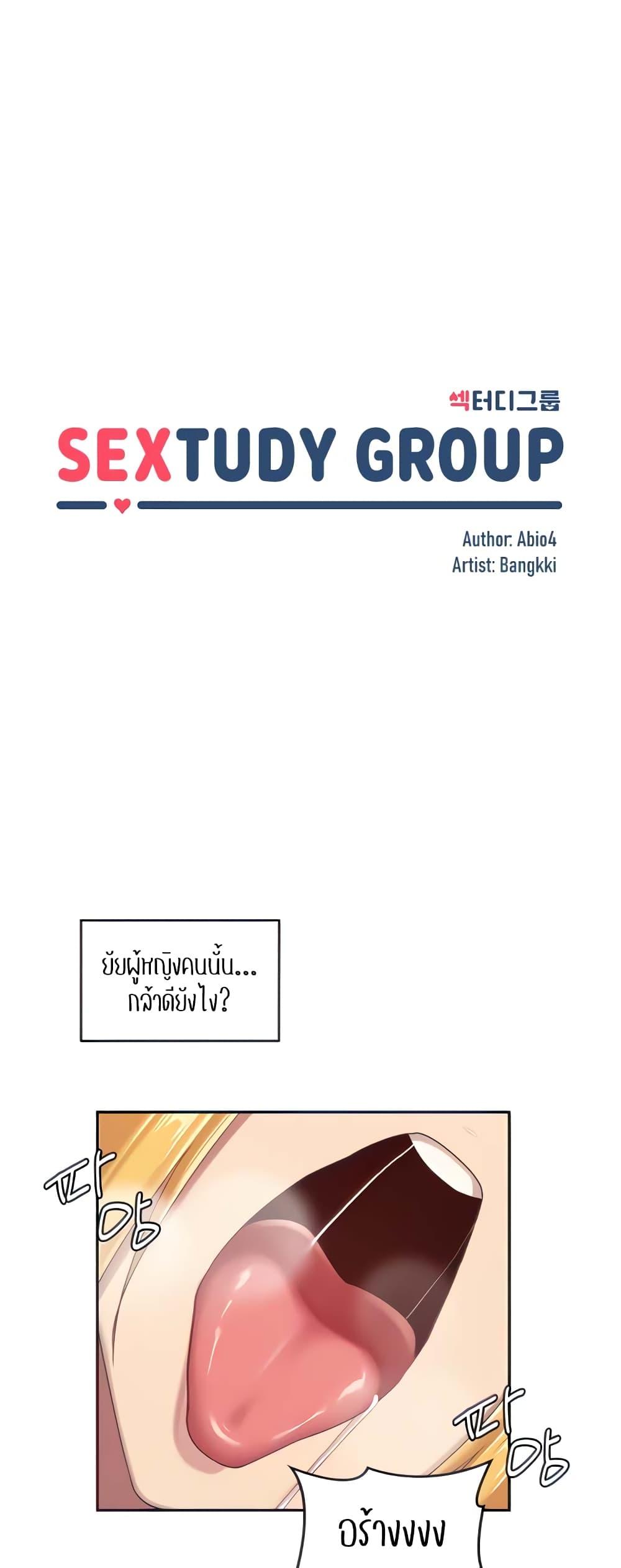 Sex Study Group ตอนที่ 91 แปลไทย รูปที่ 2