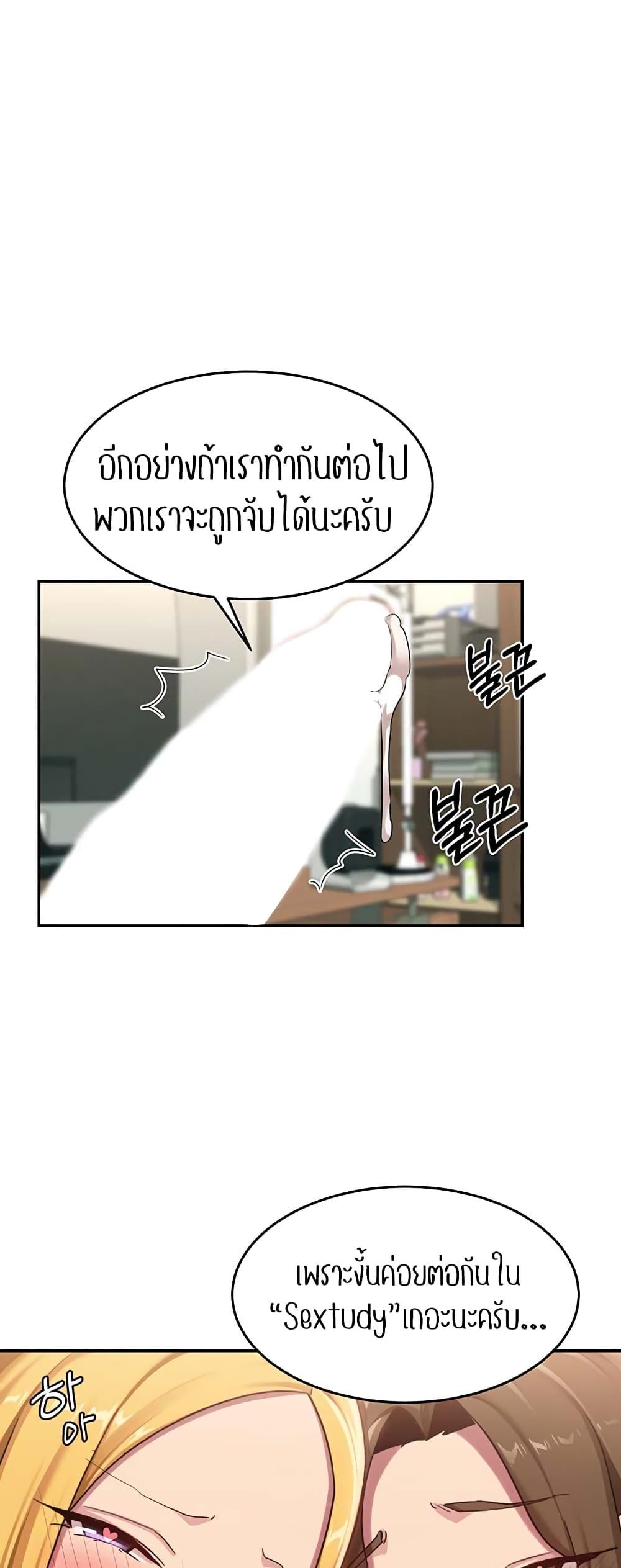 Sex Study Group ตอนที่ 91 แปลไทย รูปที่ 29