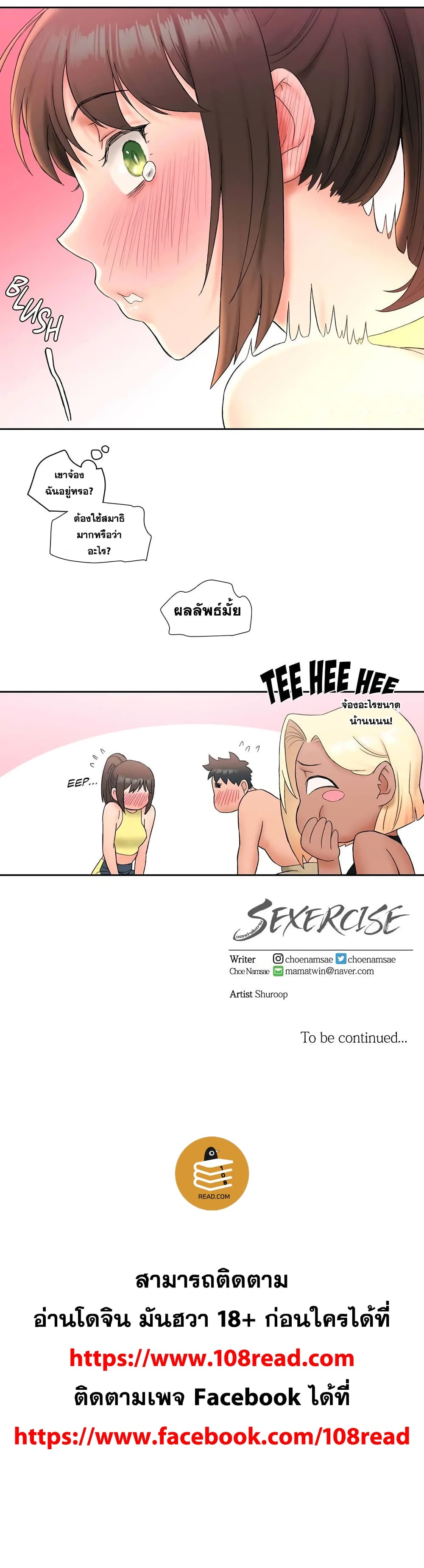 Sexercise ตอนที่ 12 แปลไทย รูปที่ 15