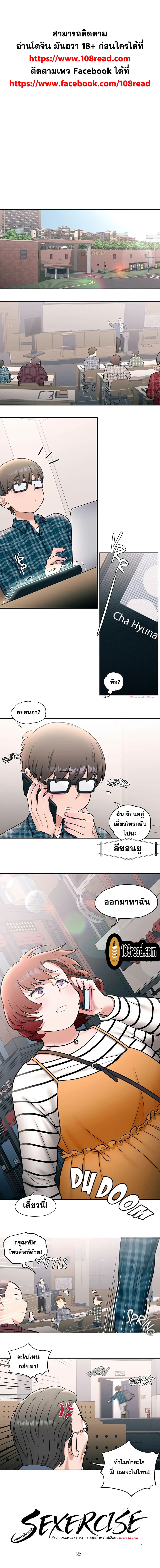 Sexercise ตอนที่ 25 แปลไทย รูปที่ 1