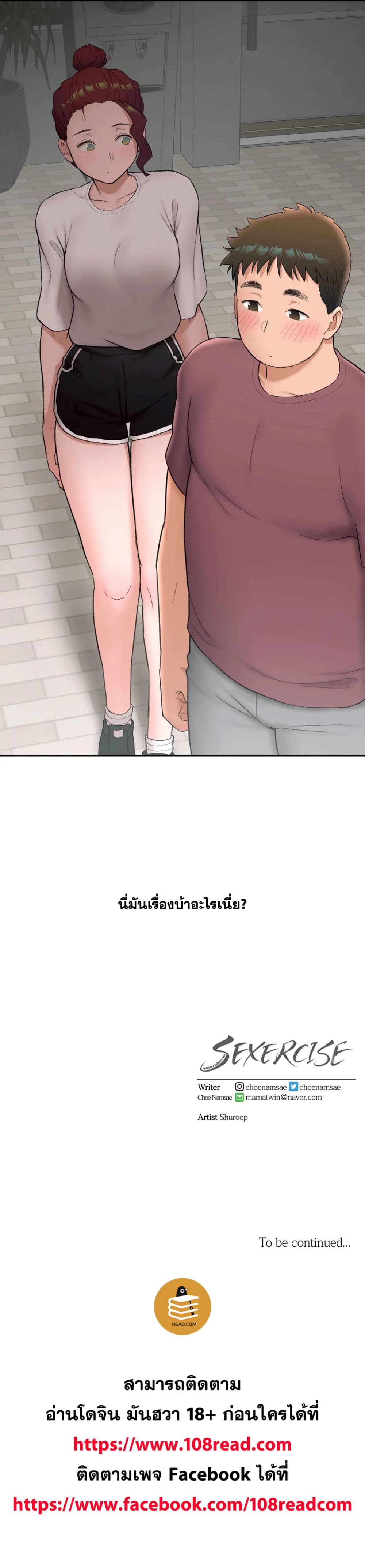 Sexercise ตอนที่ 41 แปลไทย รูปที่ 26