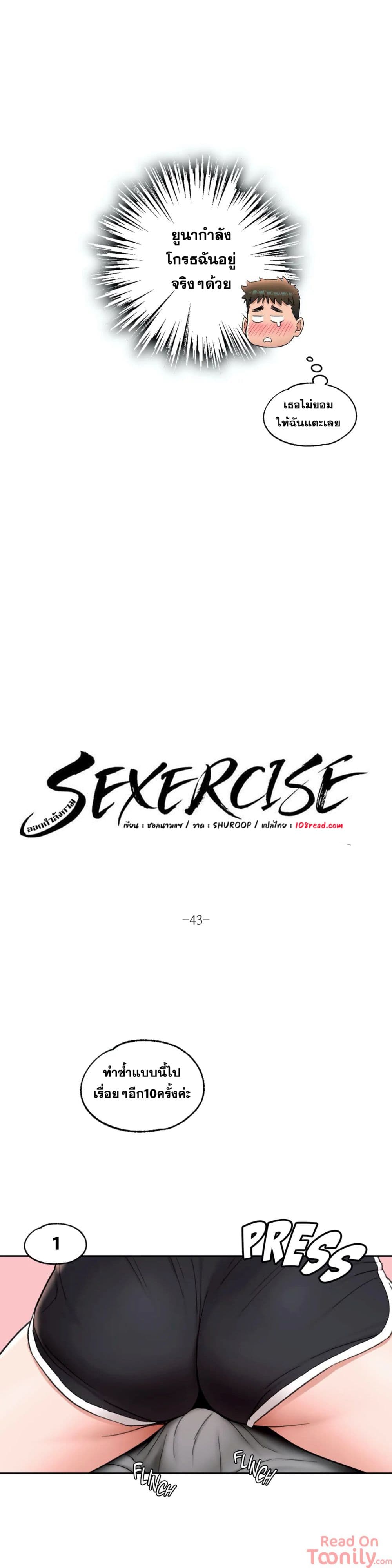 Sexercise ตอนที่ 43 แปลไทย รูปที่ 3