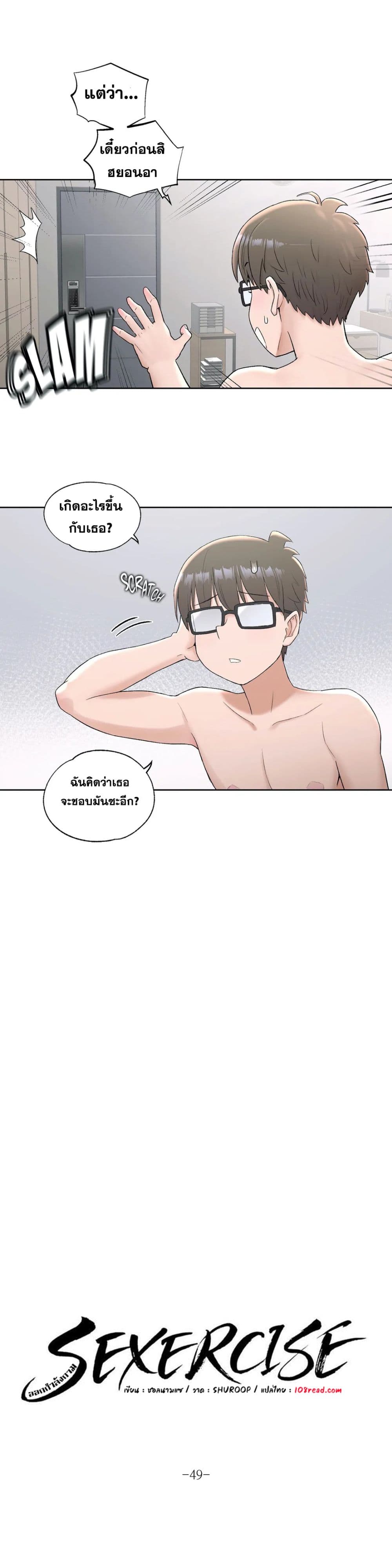 Sexercise ตอนที่ 49 แปลไทย รูปที่ 3