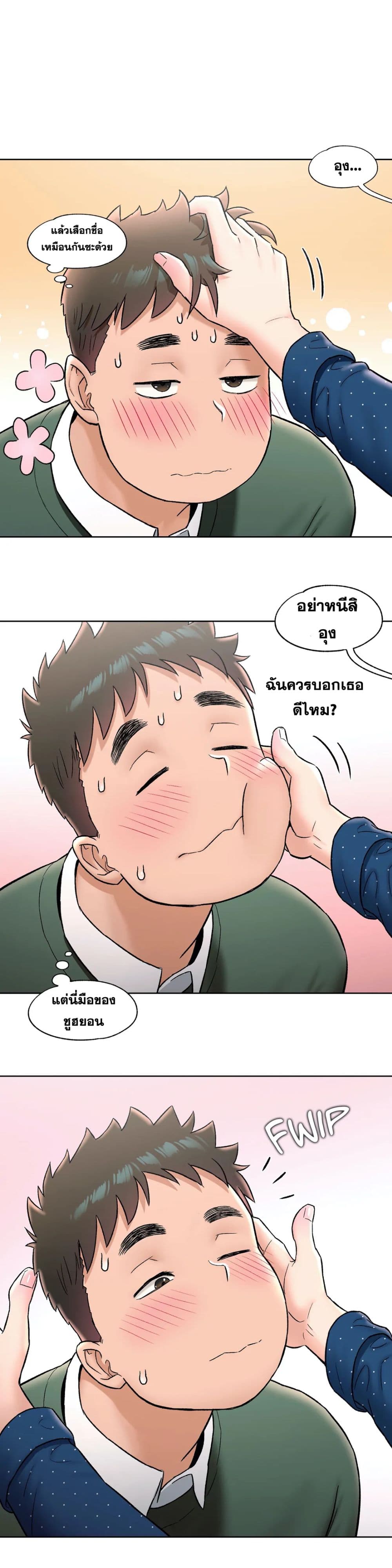 Sexercise ตอนที่ 56 แปลไทย รูปที่ 16