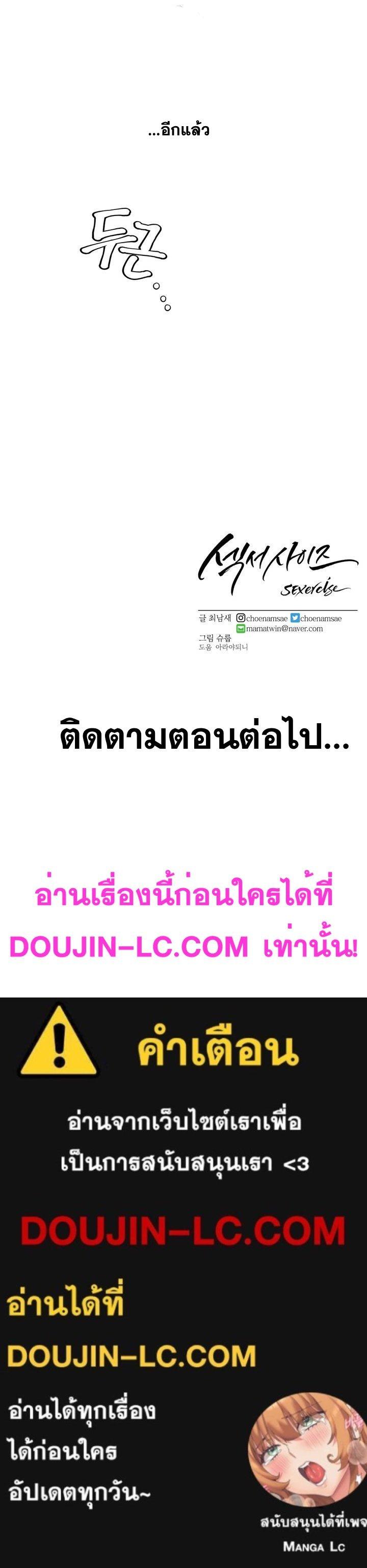 Sexercise ตอนที่ 65 แปลไทย รูปที่ 29