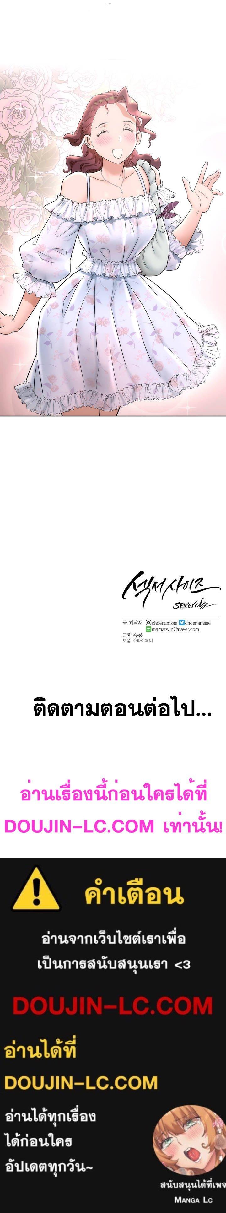 Sexercise ตอนที่ 66 แปลไทย รูปที่ 25