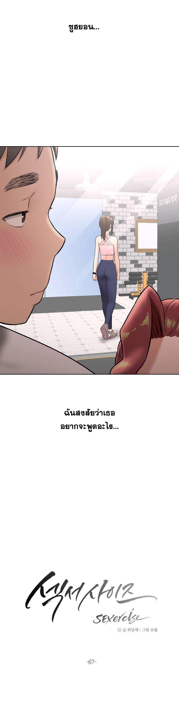 Sexercise ตอนที่ 67 แปลไทย รูปที่ 8