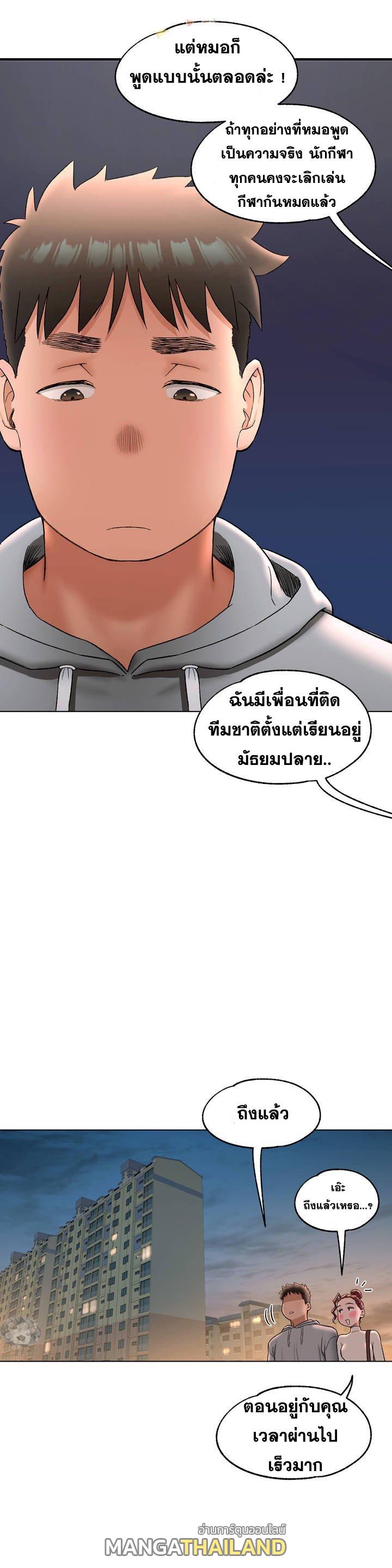 Sexercise ตอนที่ 71 แปลไทย รูปที่ 12