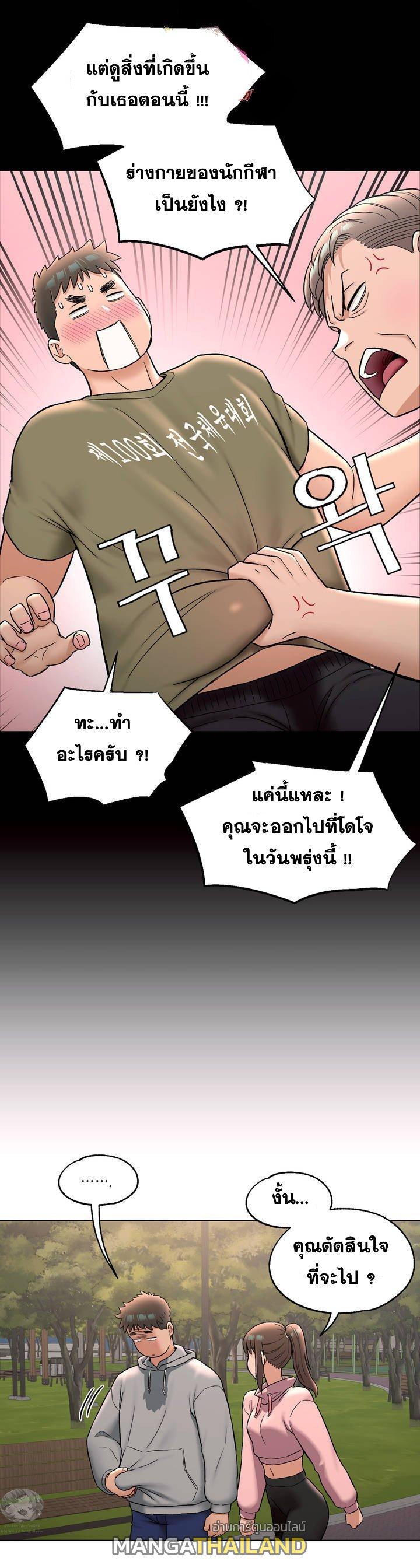 Sexercise ตอนที่ 72 แปลไทย รูปที่ 14