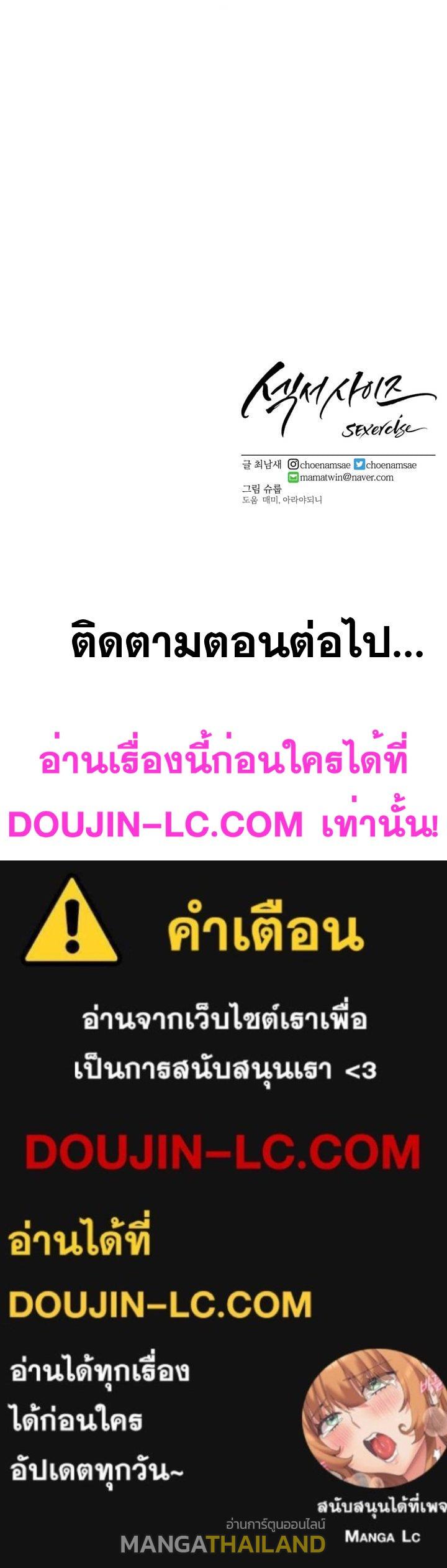 Sexercise ตอนที่ 73 แปลไทย รูปที่ 35