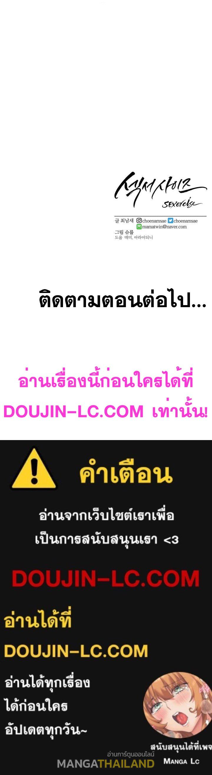 Sexercise ตอนที่ 74 แปลไทย รูปที่ 33