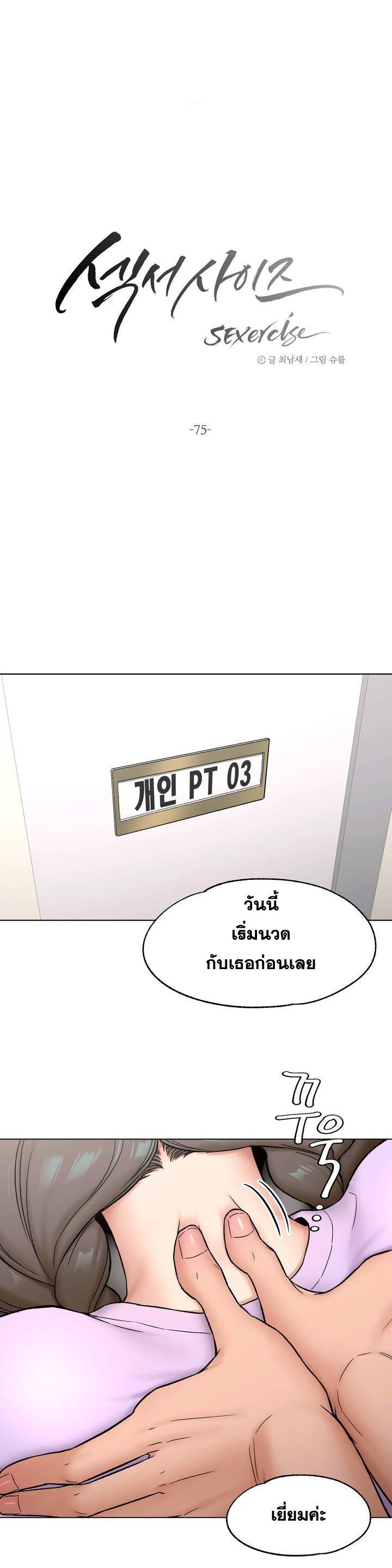 Sexercise ตอนที่ 75 แปลไทย รูปที่ 13