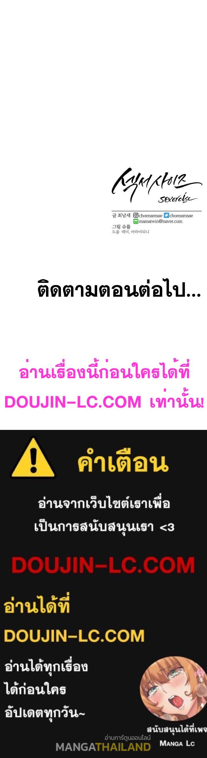 Sexercise ตอนที่ 75 แปลไทย รูปที่ 28