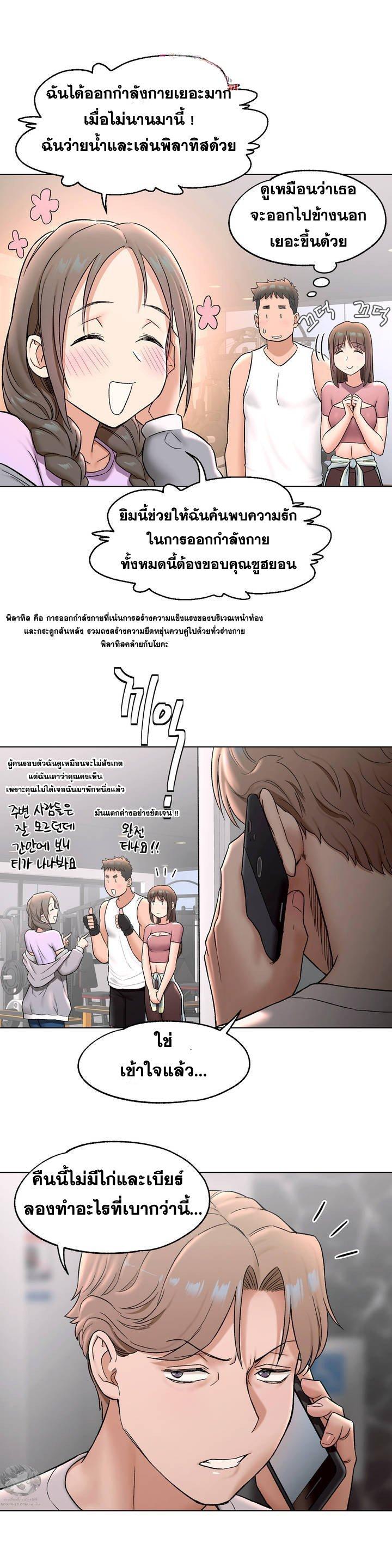 Sexercise ตอนที่ 75 แปลไทย รูปที่ 6