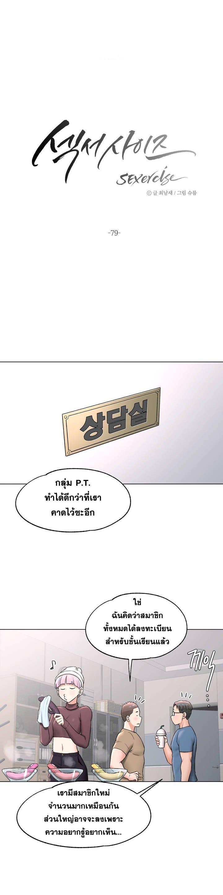 Sexercise ตอนที่ 79 แปลไทย รูปที่ 7