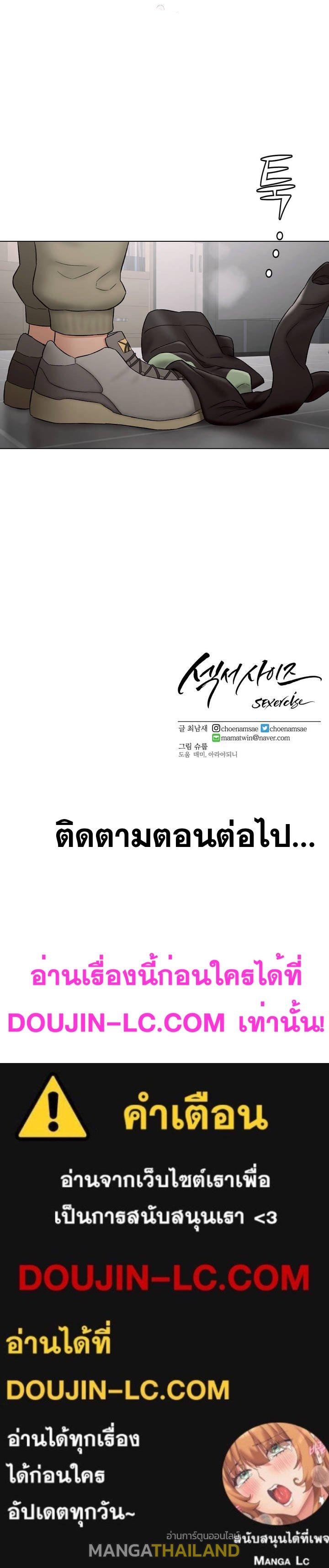 Sexercise ตอนที่ 80 แปลไทย รูปที่ 41