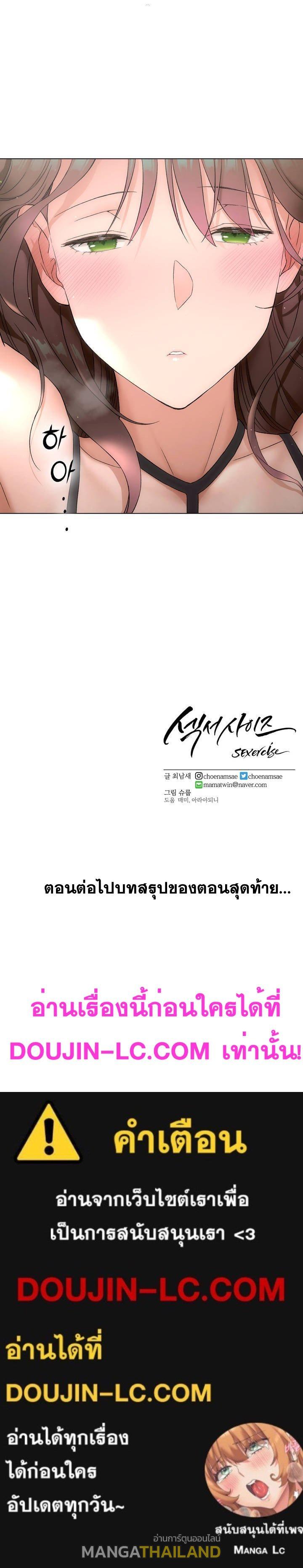 Sexercise ตอนที่ 81 แปลไทย รูปที่ 42