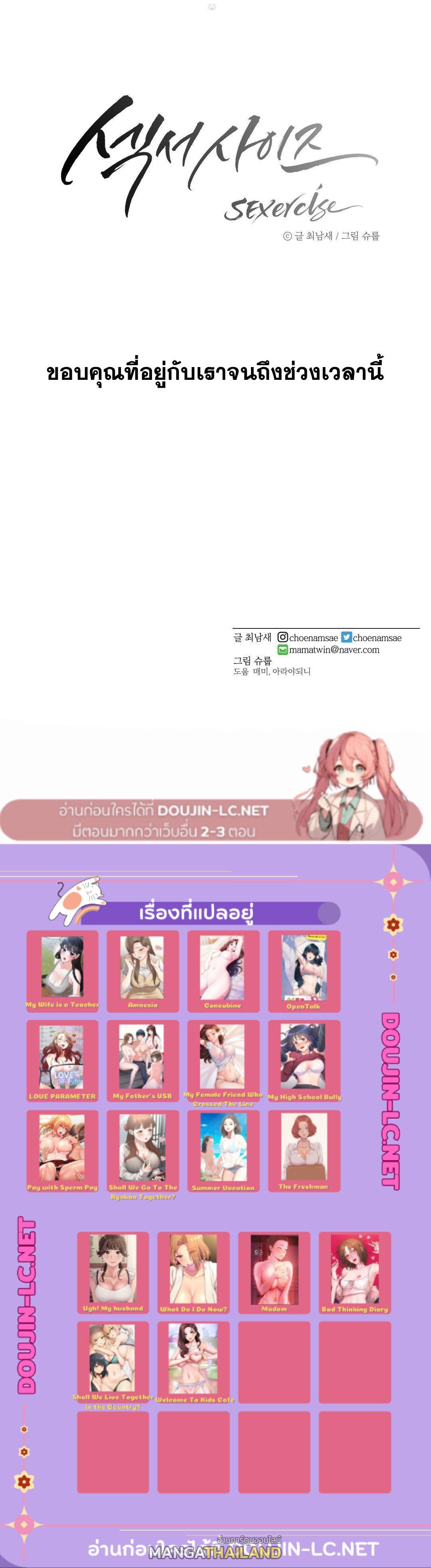 Sexercise ตอนที่ 82 แปลไทยแปลไทย รูปที่ 45