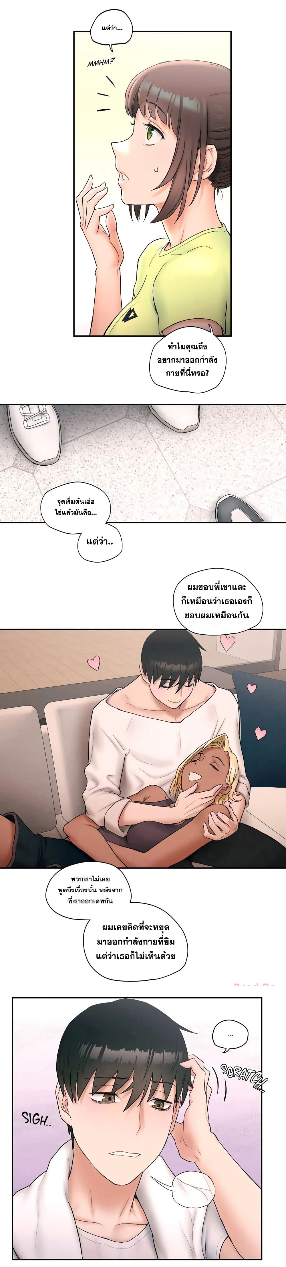 Sexercise ตอนที่ 9 แปลไทย รูปที่ 9