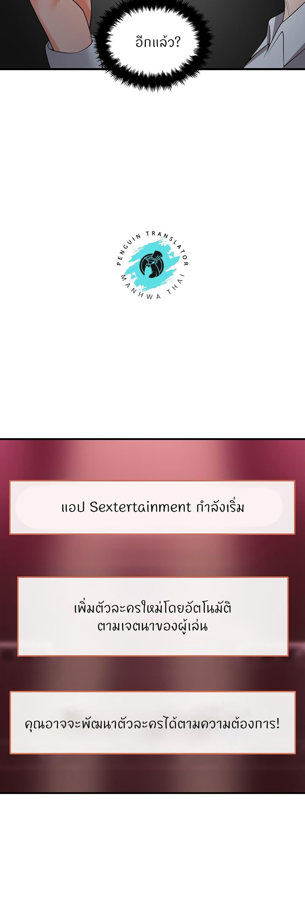 Sextertainment ตอนที่ 4 แปลไทยแปลไทย รูปที่ 13