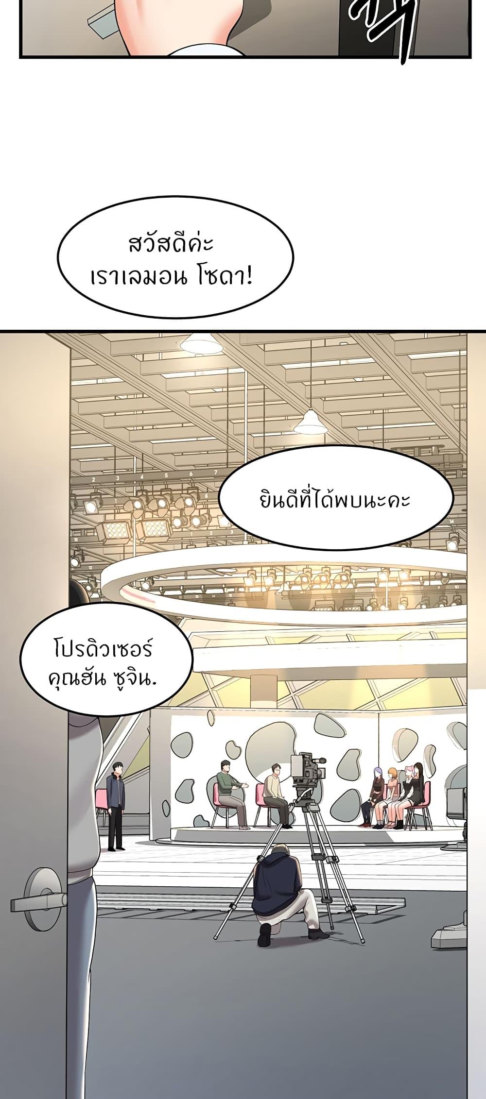 Sextertainment ตอนที่ 5 แปลไทยแปลไทย รูปที่ 55