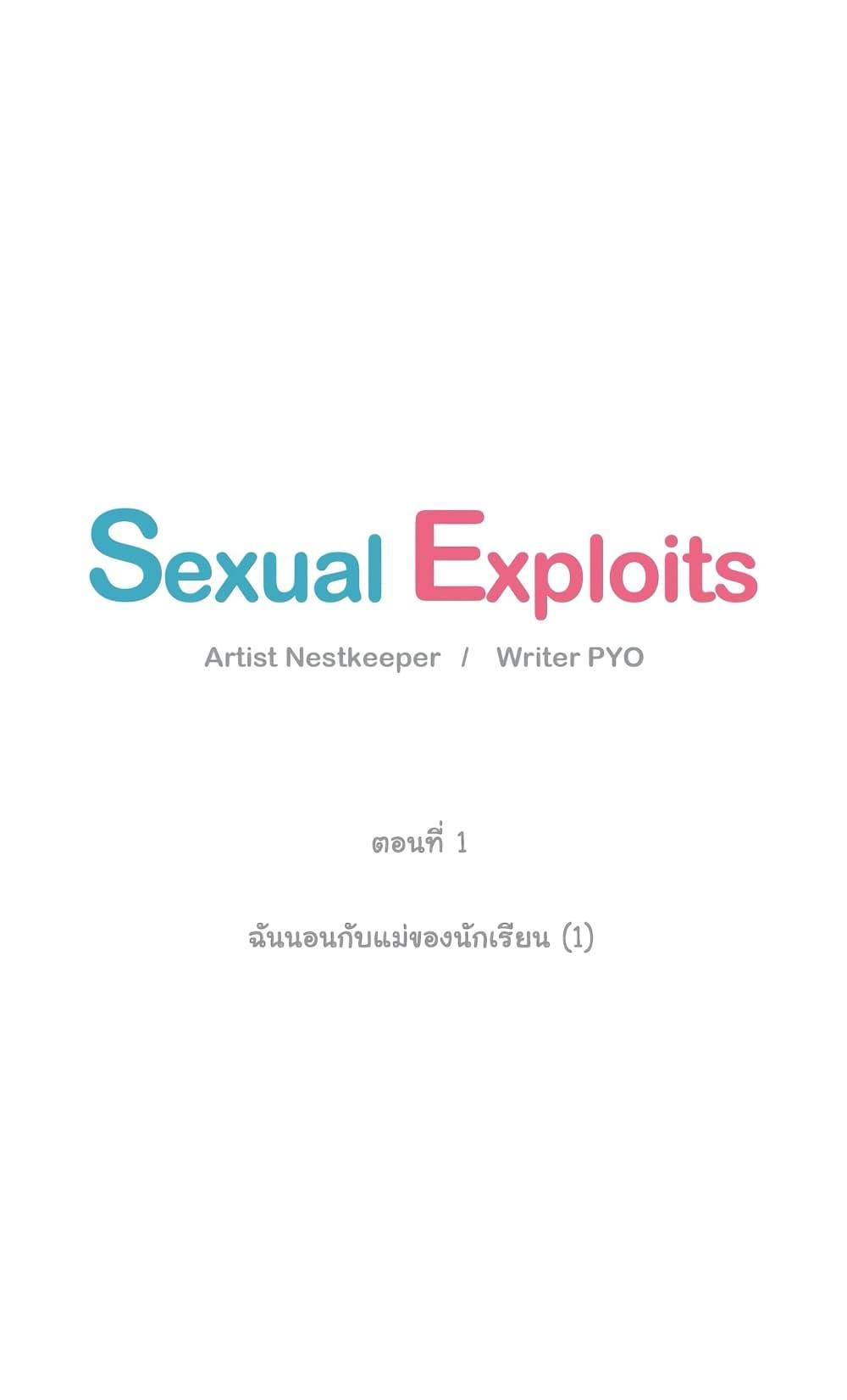 Sexual Exploits ตอนที่ 1 แปลไทย รูปที่ 6