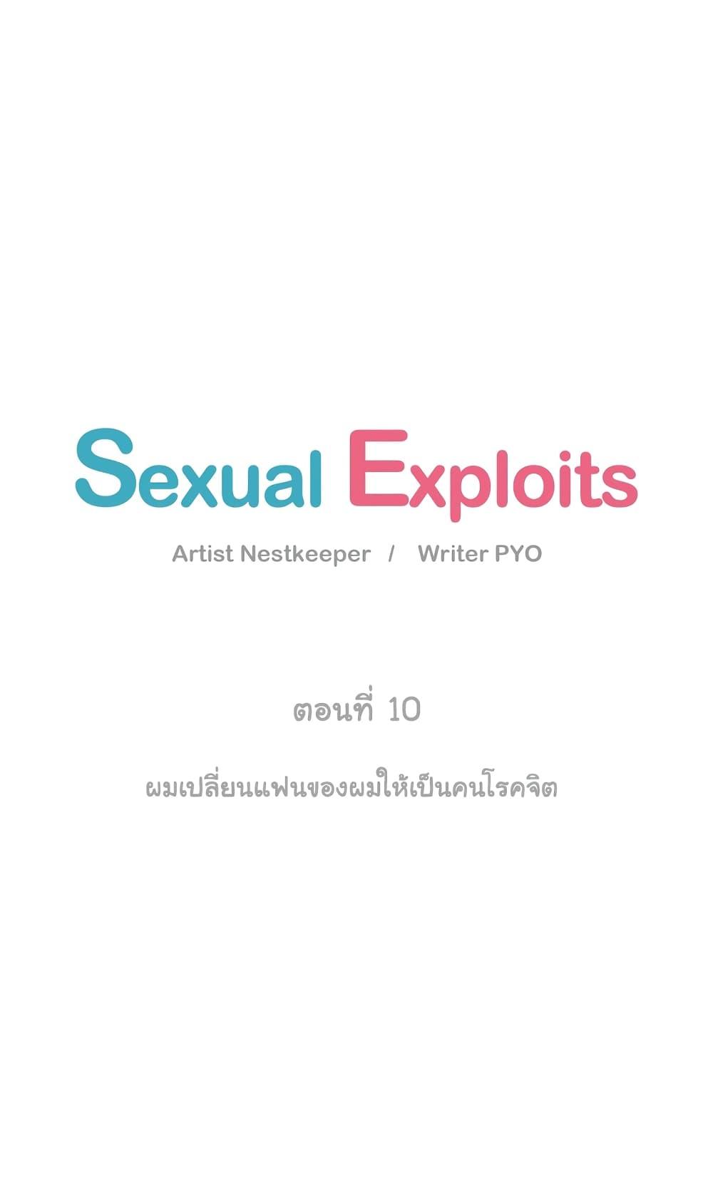 Sexual Exploits ตอนที่ 10 แปลไทย รูปที่ 7