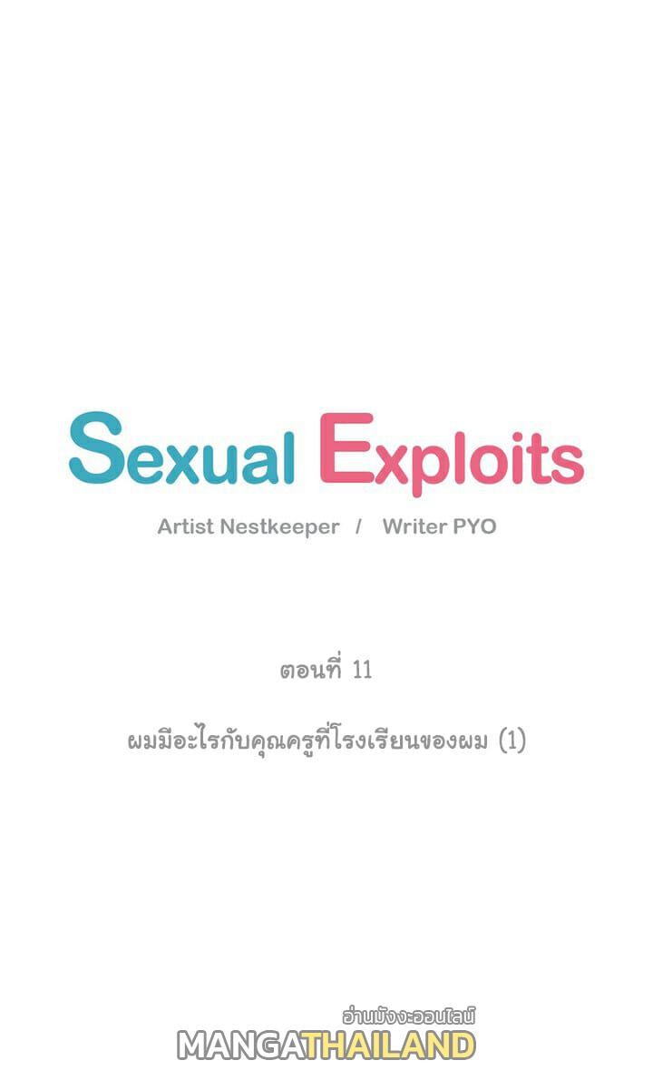 Sexual Exploits ตอนที่ 11 แปลไทย รูปที่ 6