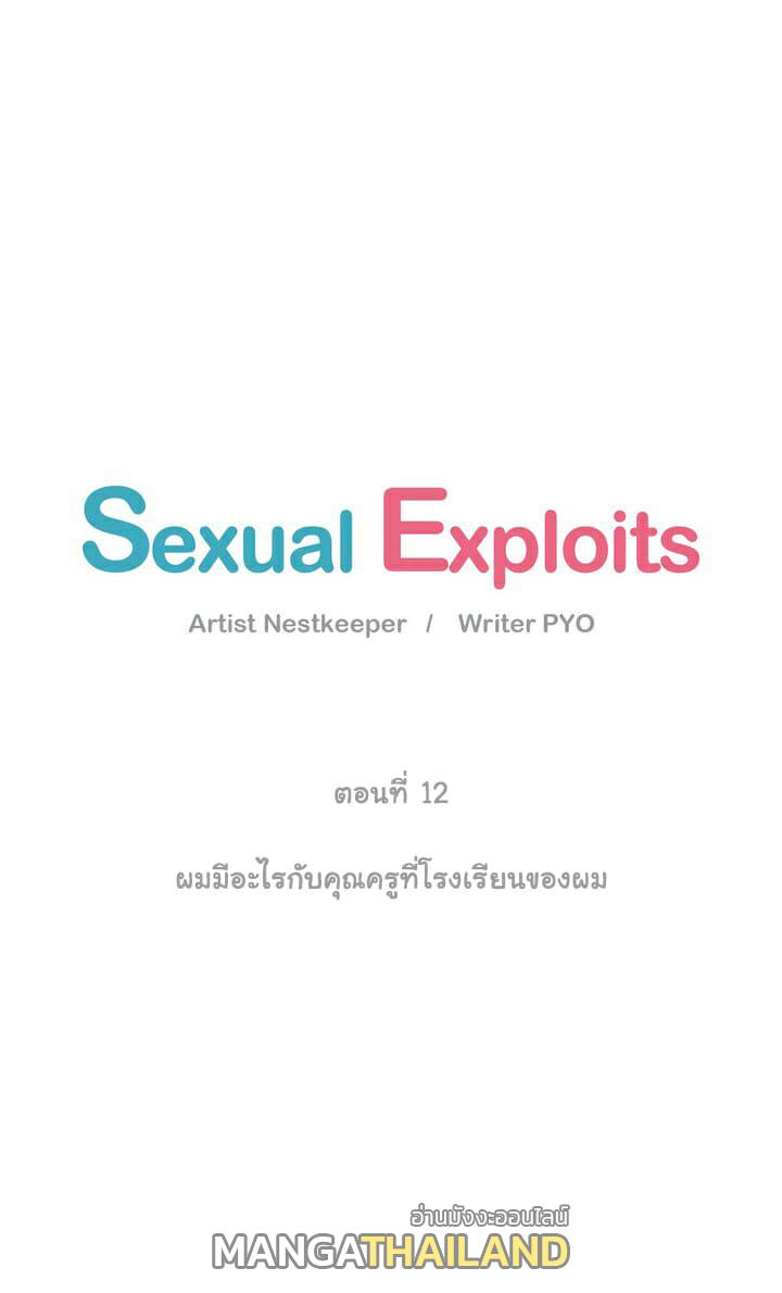 Sexual Exploits ตอนที่ 12 แปลไทย รูปที่ 6