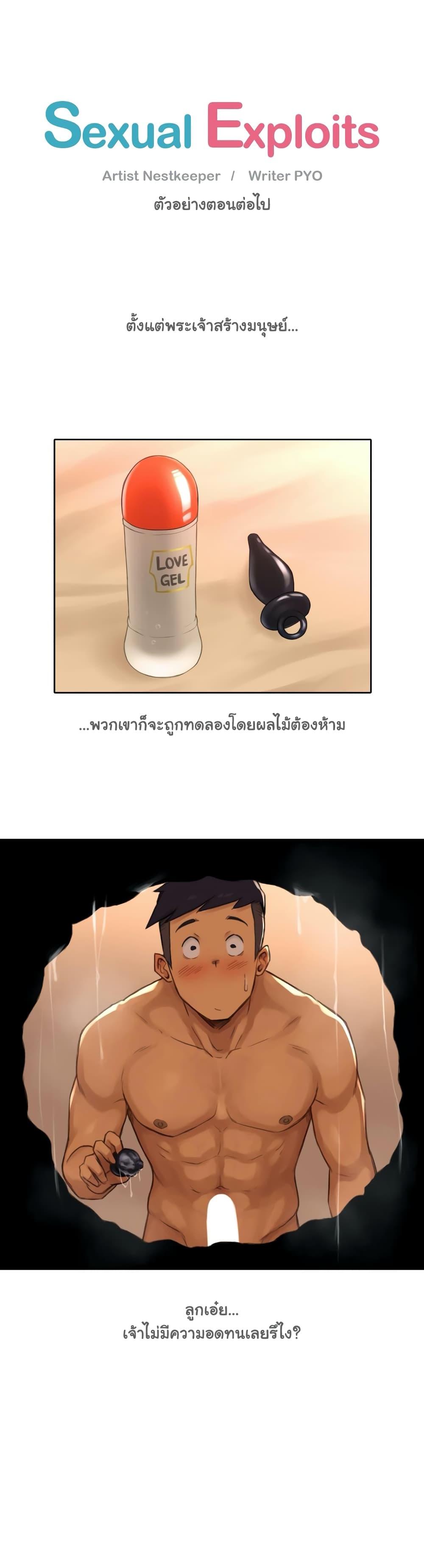 Sexual Exploits ตอนที่ 18 แปลไทย รูปที่ 36