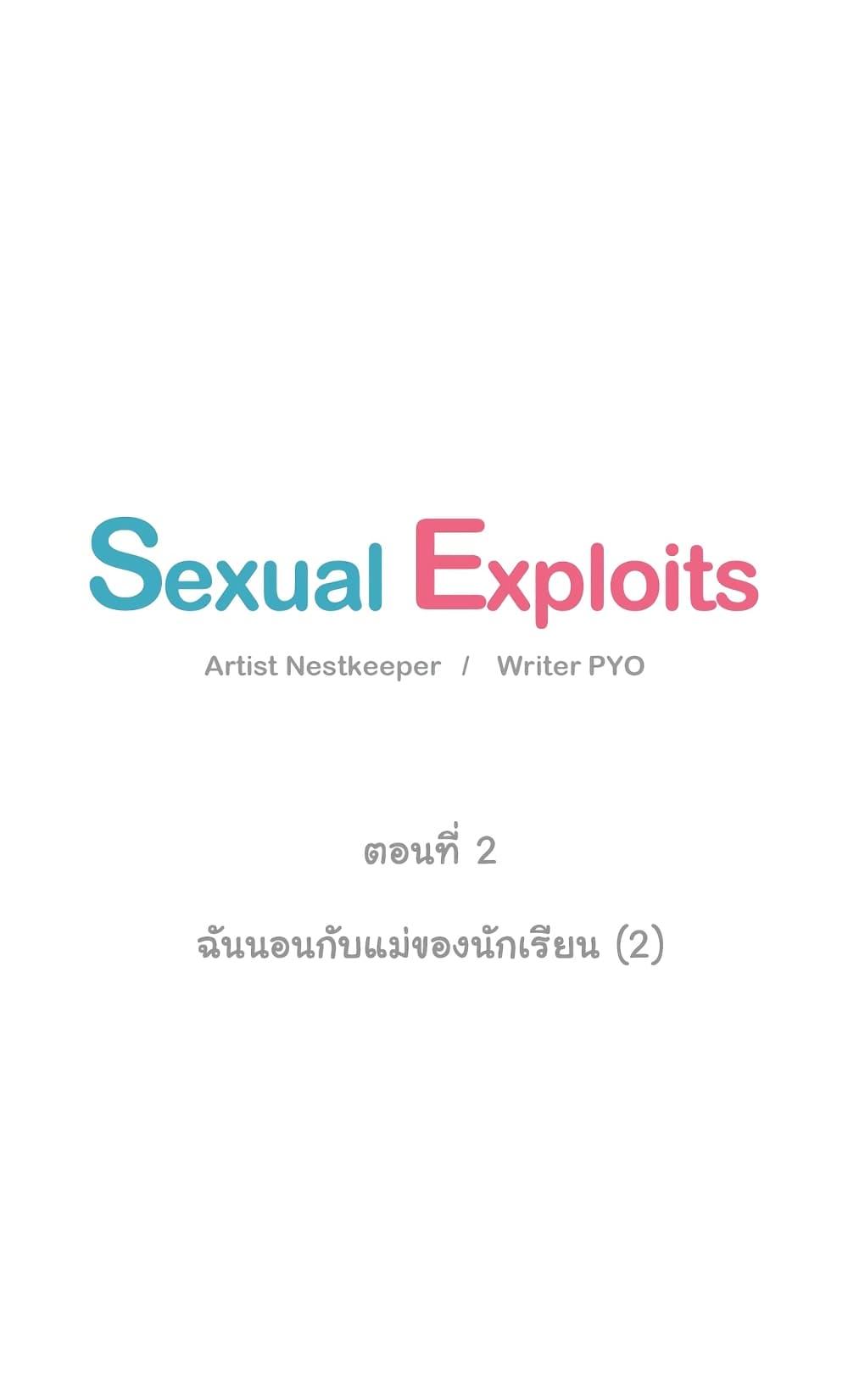 Sexual Exploits ตอนที่ 2 แปลไทย รูปที่ 4