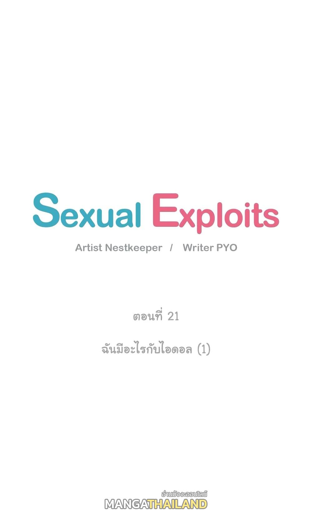 Sexual Exploits ตอนที่ 21 แปลไทย รูปที่ 11