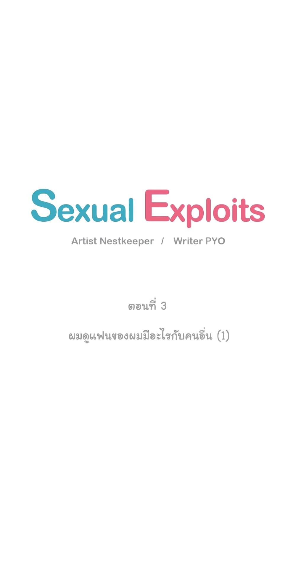 Sexual Exploits ตอนที่ 3 แปลไทย รูปที่ 7