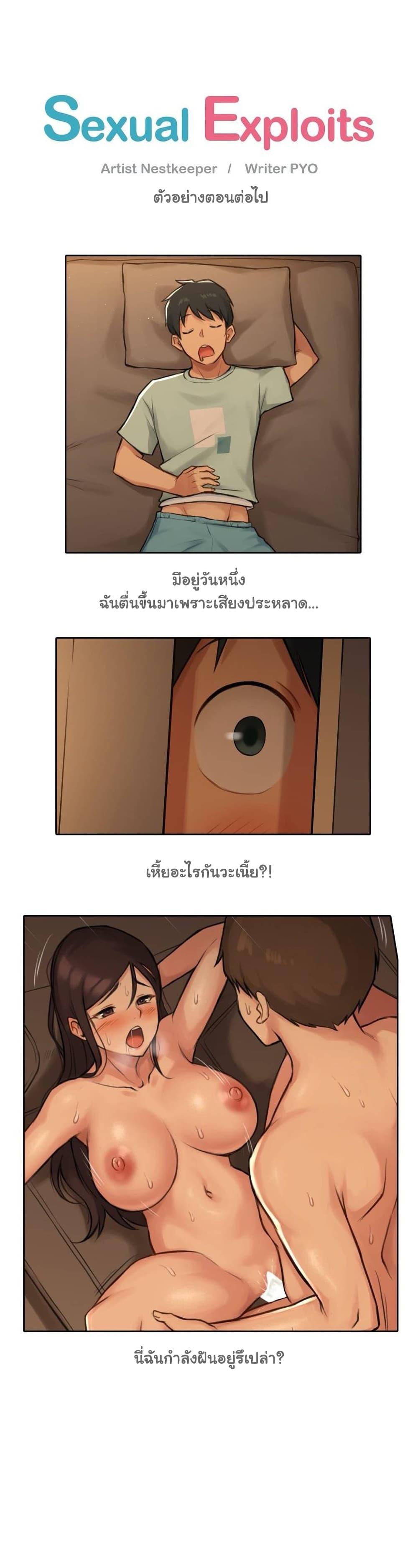 Sexual Exploits ตอนที่ 31 แปลไทย รูปที่ 30