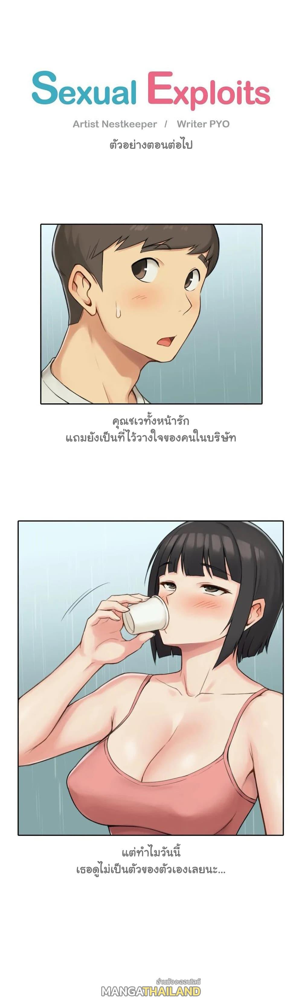 Sexual Exploits ตอนที่ 33 แปลไทย รูปที่ 30