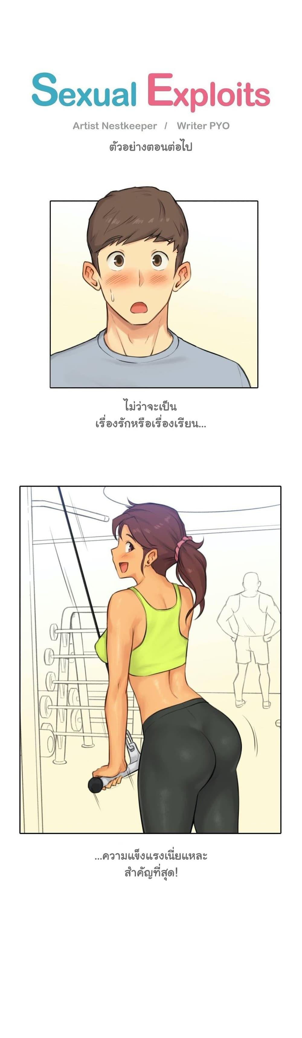 Sexual Exploits ตอนที่ 37 แปลไทย รูปที่ 44