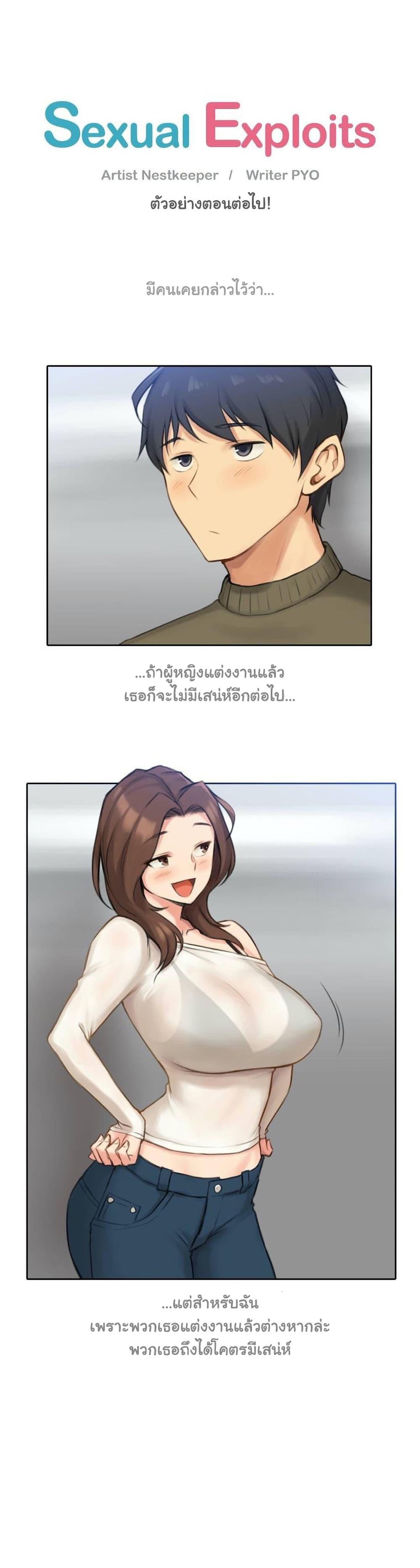 Sexual Exploits ตอนที่ 40 แปลไทย รูปที่ 46