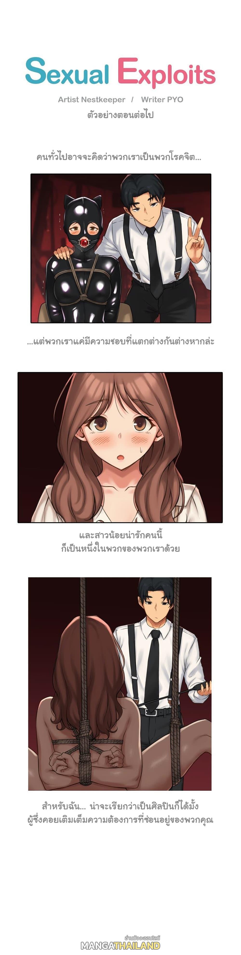 Sexual Exploits ตอนที่ 59 แปลไทย รูปที่ 32