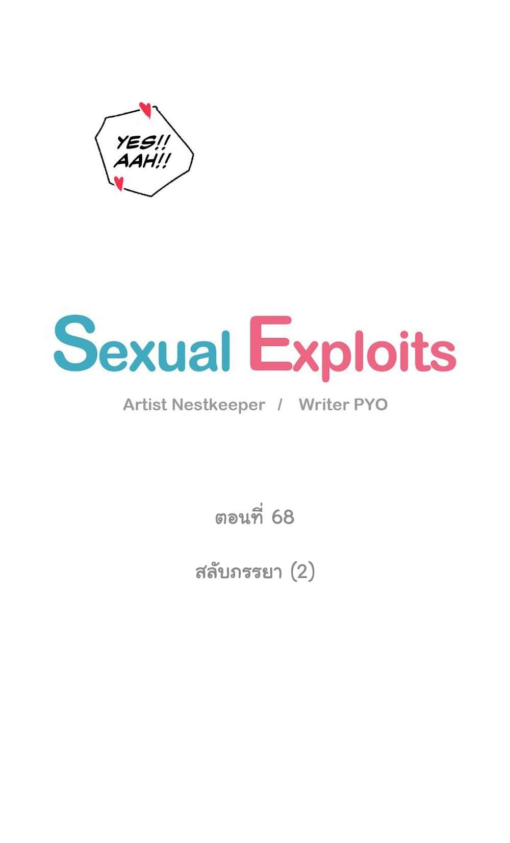 Sexual Exploits ตอนที่ 68 แปลไทย รูปที่ 4