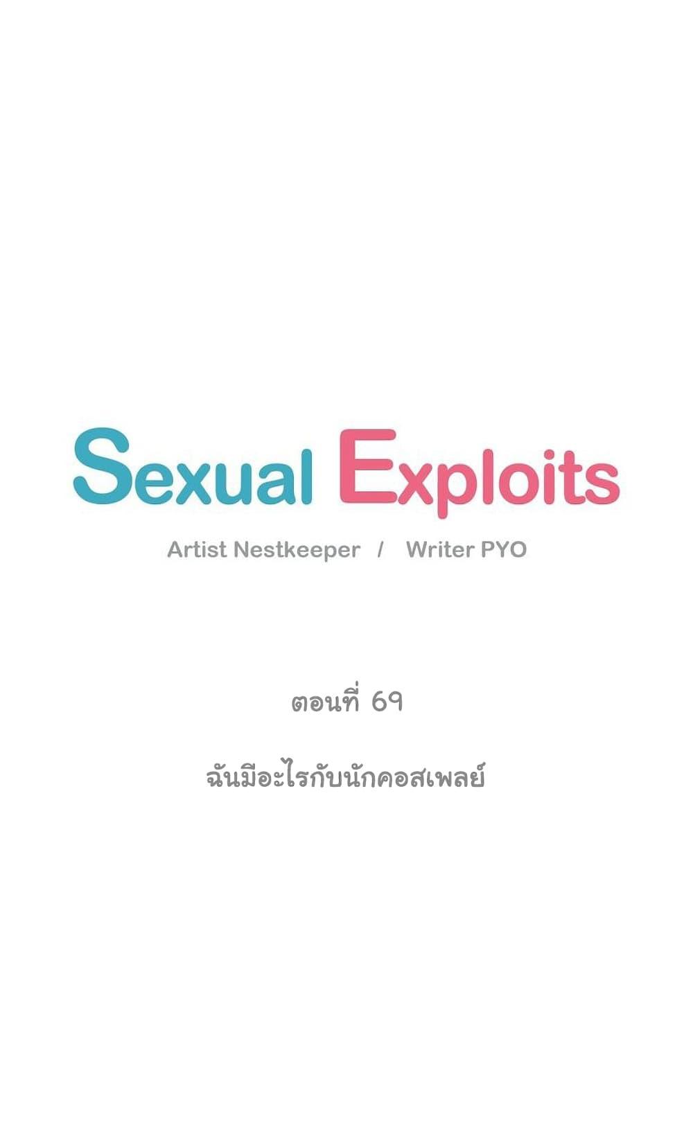 Sexual Exploits ตอนที่ 69 แปลไทย รูปที่ 9