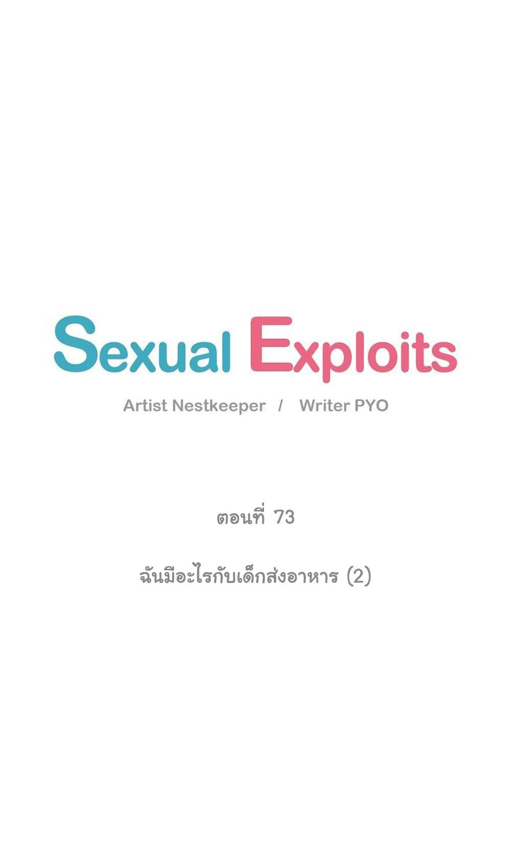 Sexual Exploits ตอนที่ 73 แปลไทย รูปที่ 12