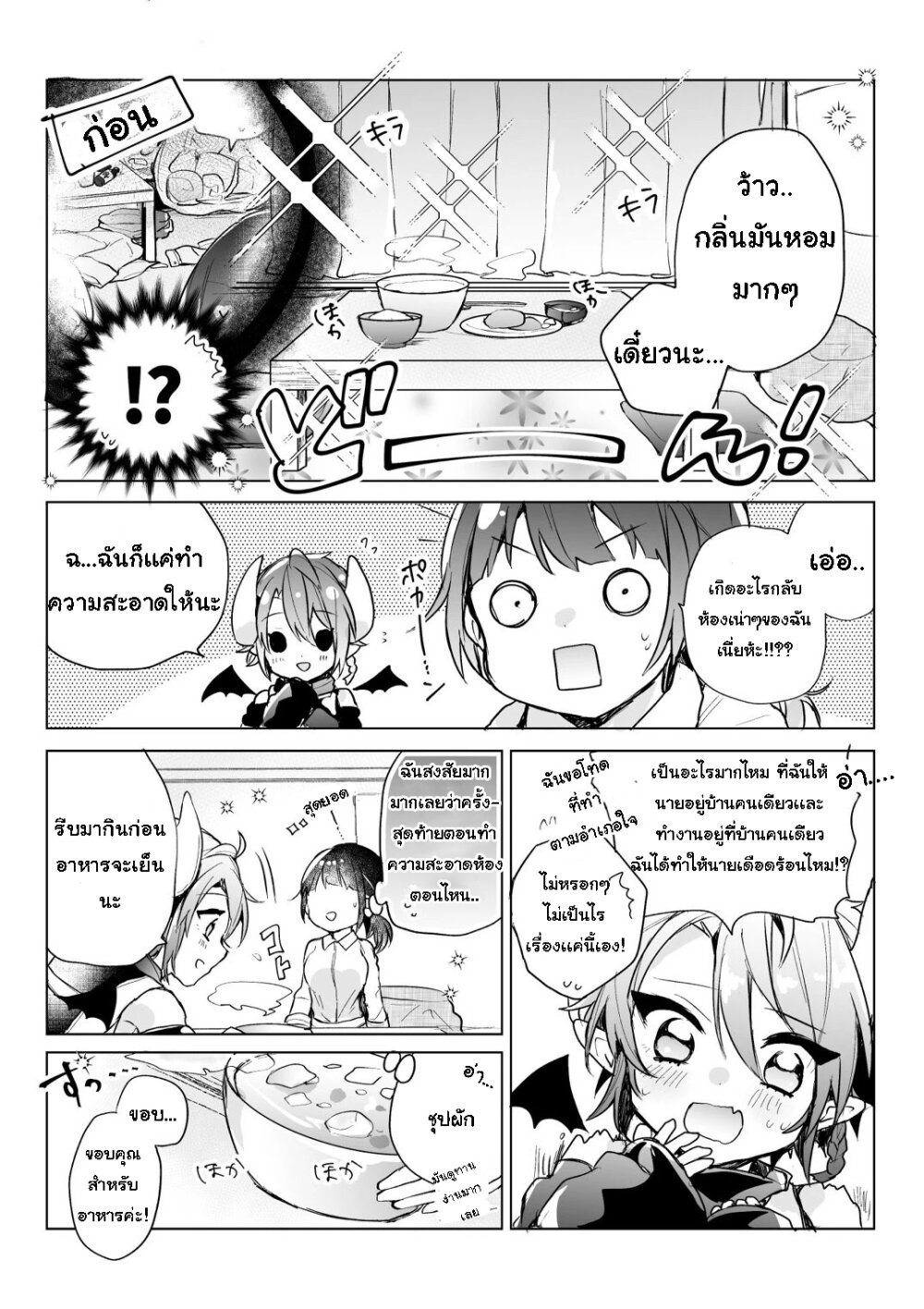 Shachiku OL to Akuma Shota ตอนที่ 2 แปลไทย รูปที่ 3