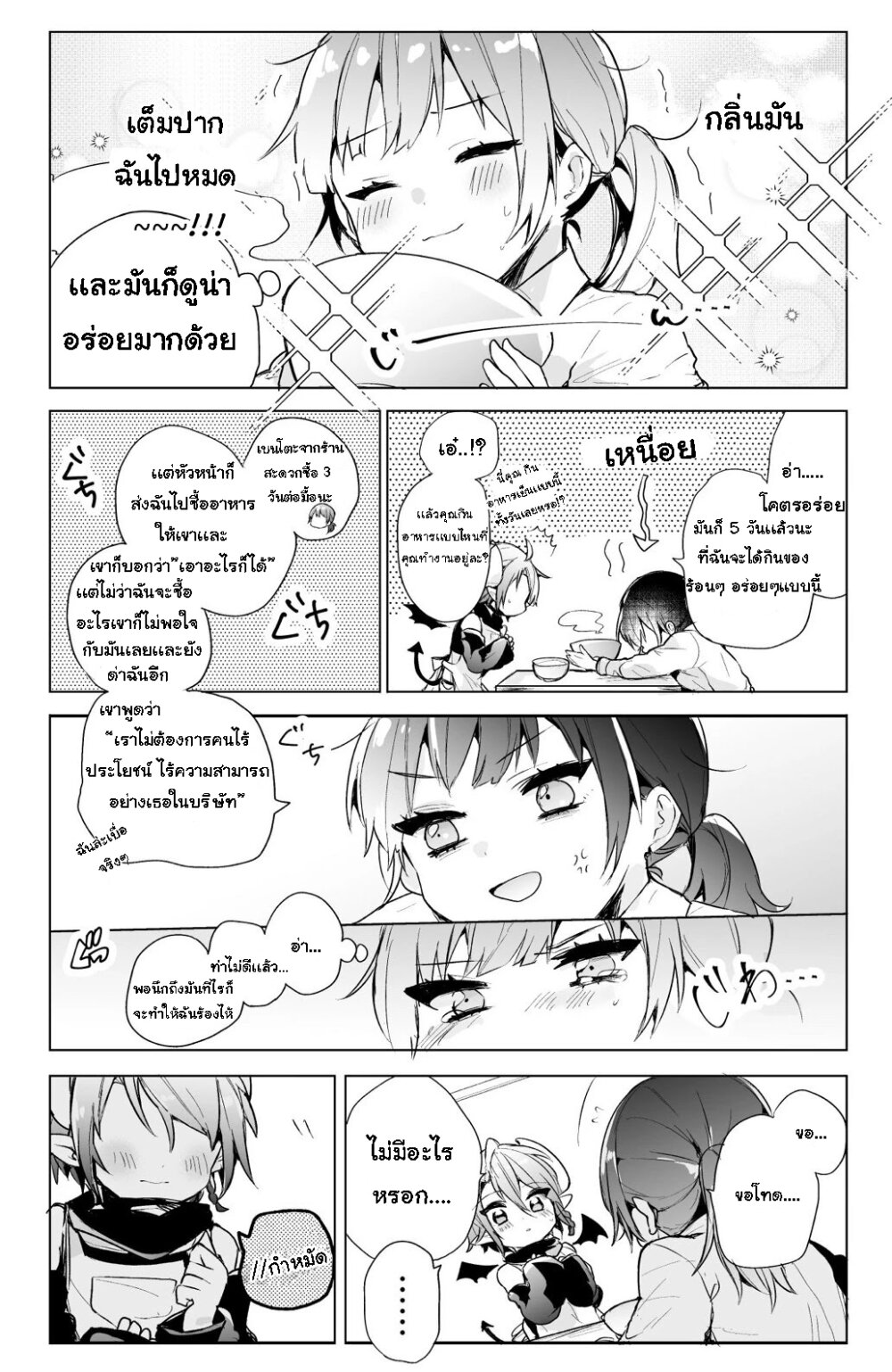 Shachiku OL to Akuma Shota ตอนที่ 2 แปลไทย รูปที่ 4