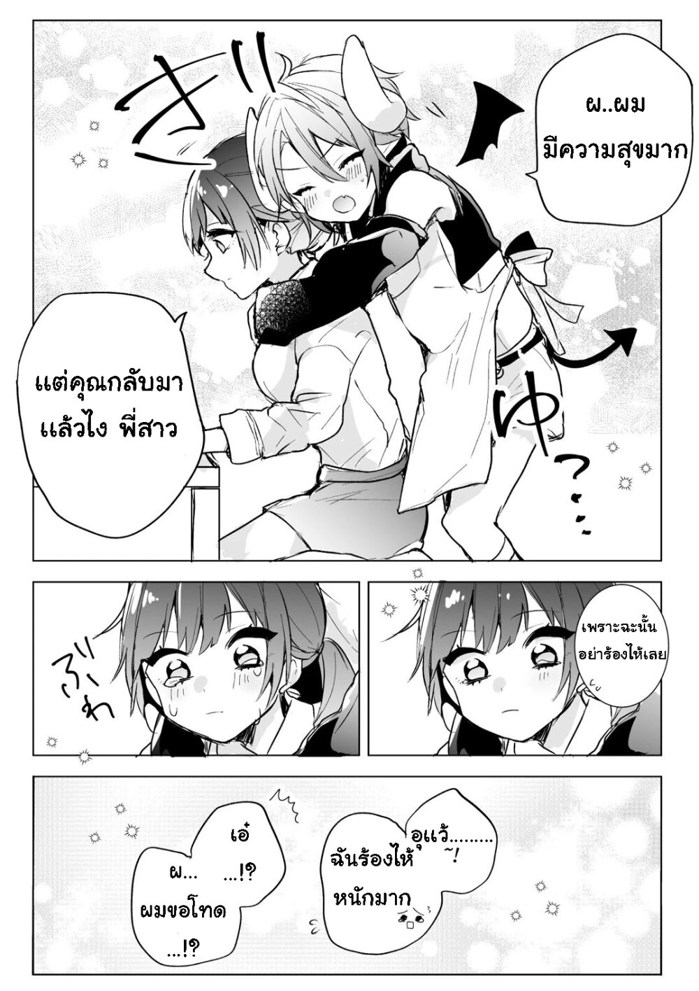 Shachiku OL to Akuma Shota ตอนที่ 2 แปลไทย รูปที่ 5