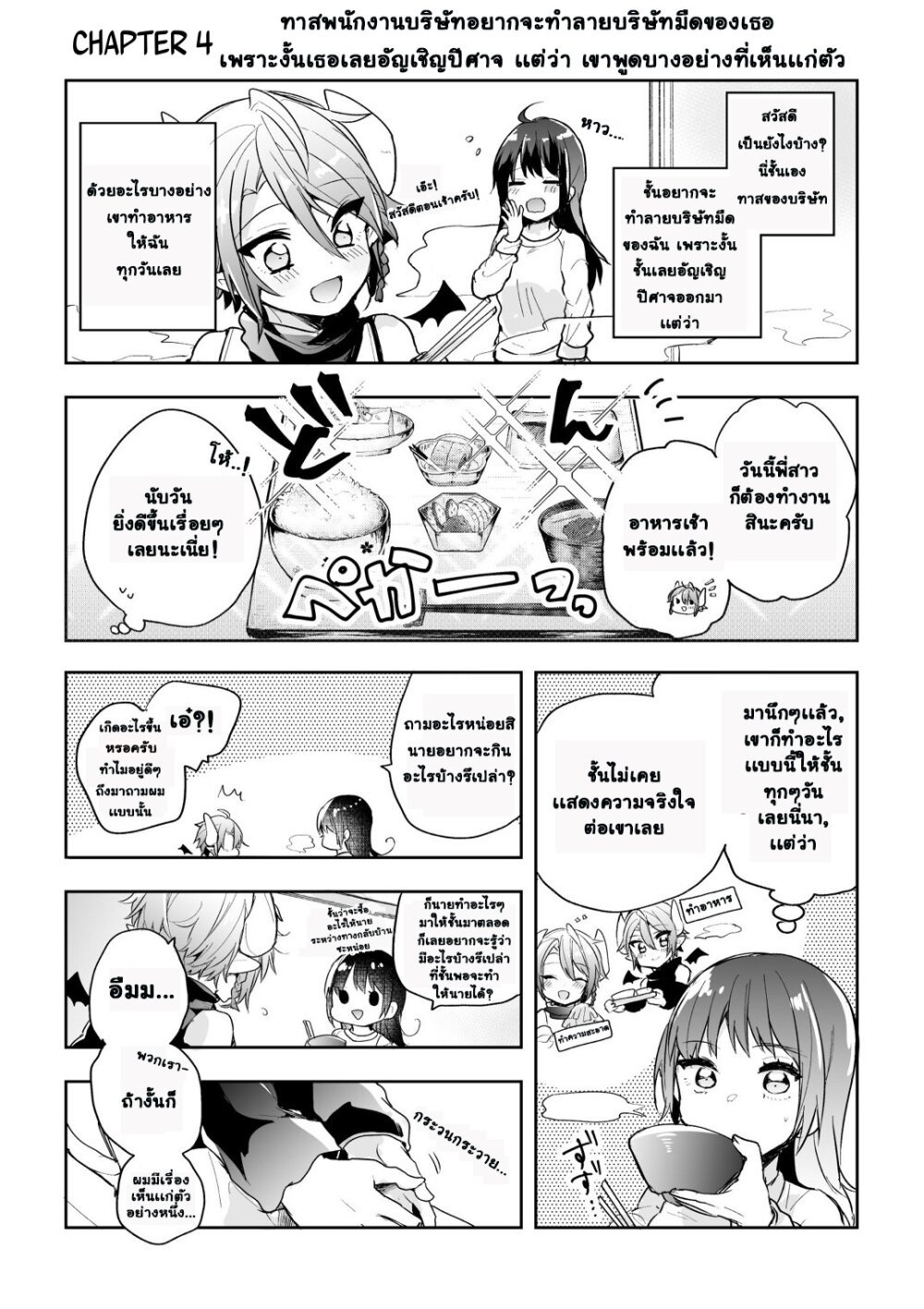 Shachiku OL to Akuma Shota ตอนที่ 4 แปลไทย รูปที่ 3