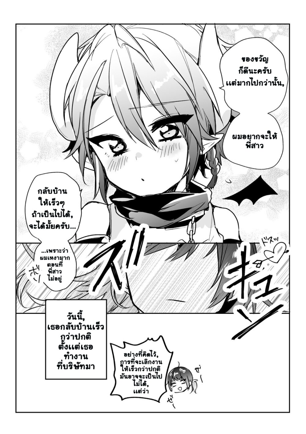 Shachiku OL to Akuma Shota ตอนที่ 4 แปลไทย รูปที่ 4