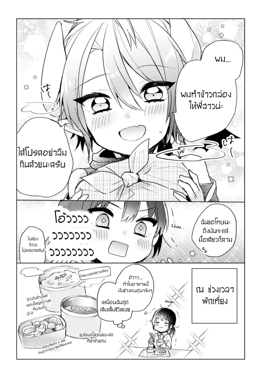 Shachiku OL to Akuma Shota ตอนที่ 6 แปลไทย รูปที่ 3