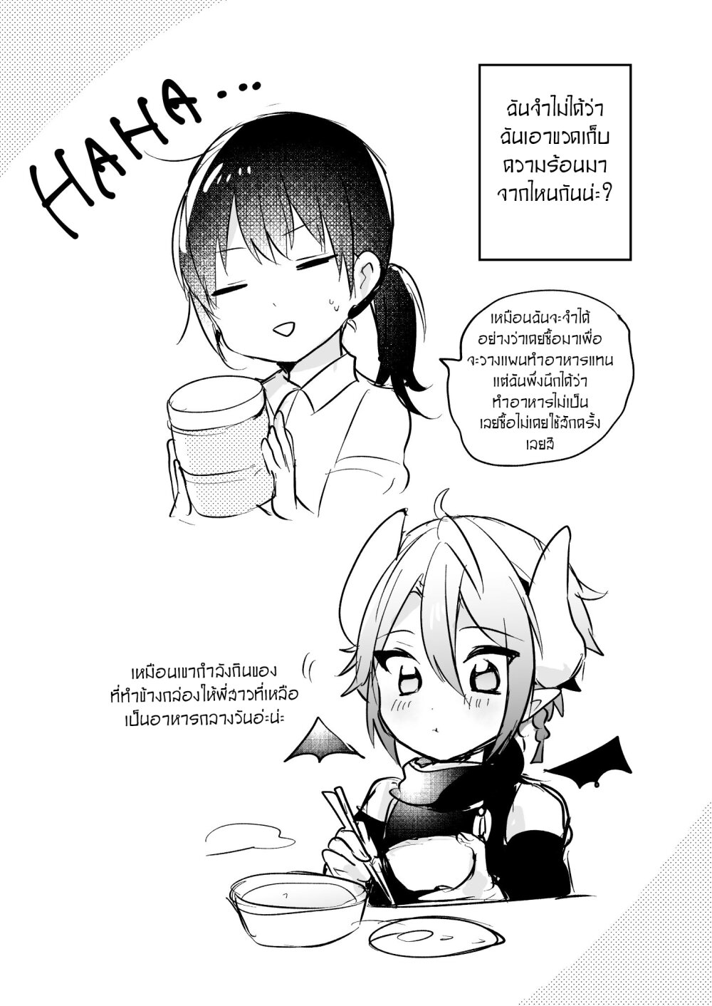 Shachiku OL to Akuma Shota ตอนที่ 6 แปลไทย รูปที่ 4